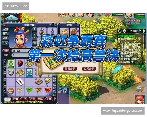 梦幻西游彩虹争霸赛全程攻略与技巧分享助你轻松登顶